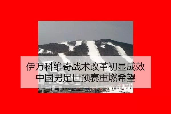 yi-wan-ke-wei-qi-zhan-shu-gai-ge-chu-xian-cheng-xiao-zhong-guo-nan-zu-shi-yu-sai-zhong-ran-xi-wang-2-357.jpg