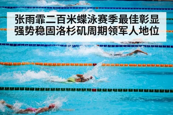 swimming pool competition