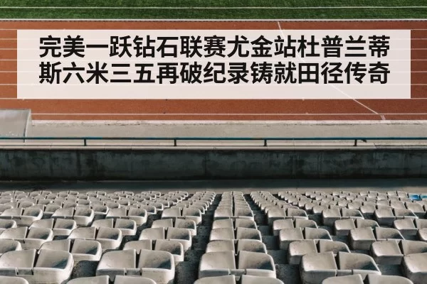 track and field stadium